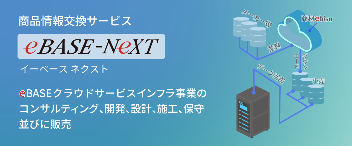 eBASE-NeXT株式会社